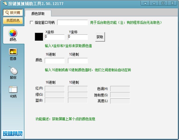 按键抓抓辅助工具 V2.50.12177 绿色版