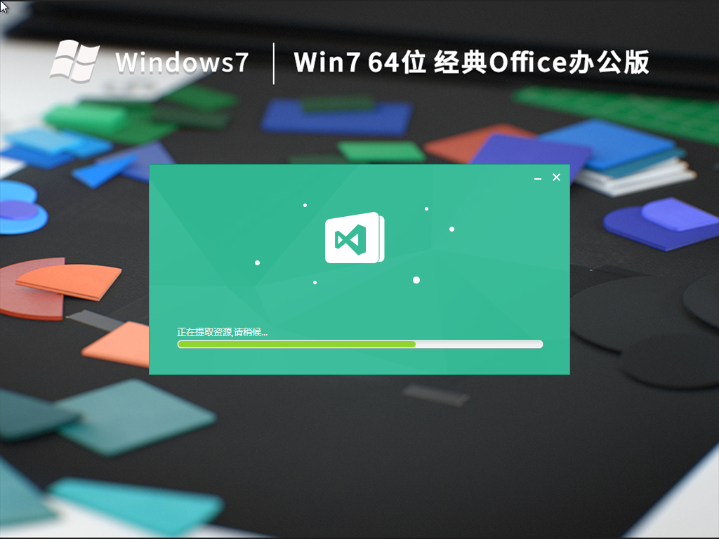 电脑公司Win7系统64位经典办公专业版 V2022.11