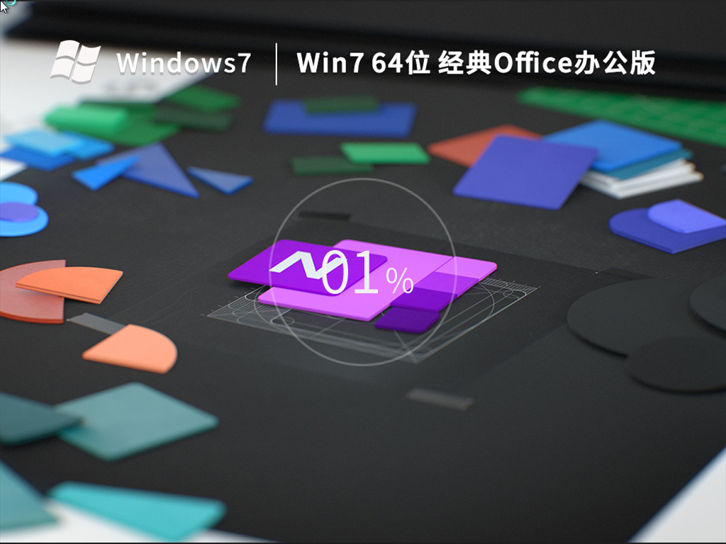 电脑公司Win7系统64位经典办公专业版 V2022.11