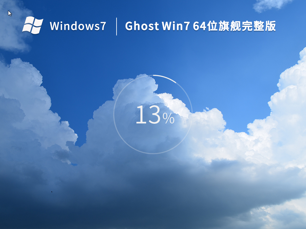 电脑公司Win7系统64位官方旗舰版 V2022.11