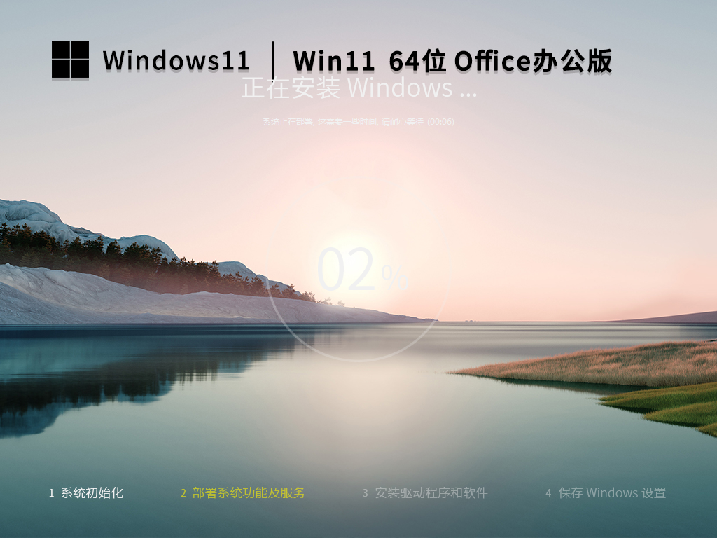 雨林木风Win11系统64位22H2办公旗舰版 V2022.11