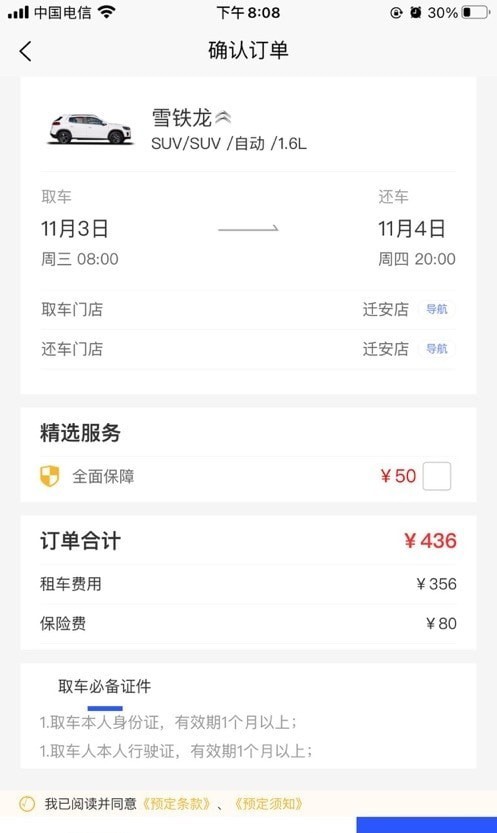 靠谱的共享汽车app有哪些？五款不错的共享汽车app大全下载