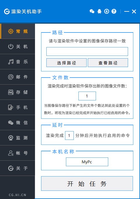 渲染关机助手 V1.0 绿色版