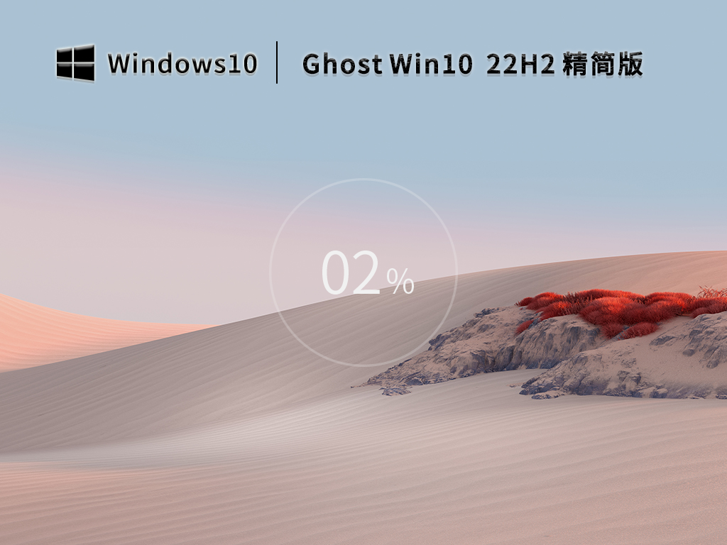 雨林木风Win10系统64官方精简版 V2022.11