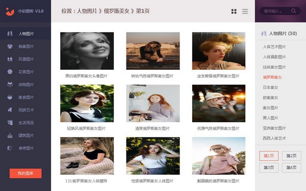 小启图库 V1.0 官方安装版