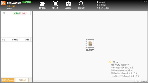 利驰CAD扒图 V5.3.21.0527 官方安装版