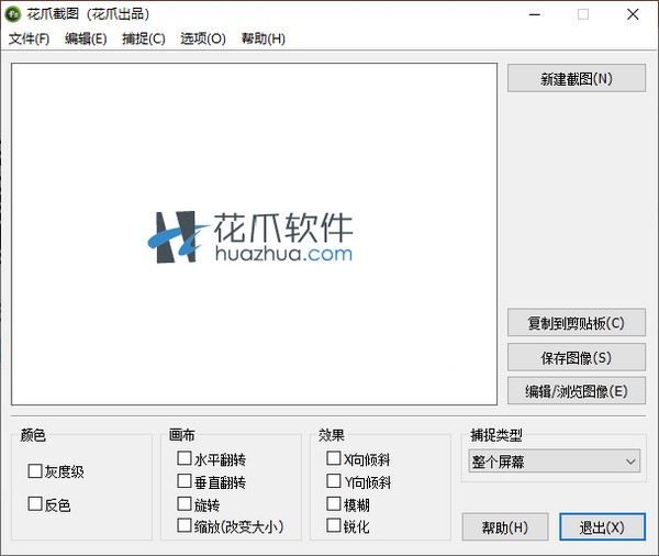 花爪截图 V2.1.0.1 官方安装版