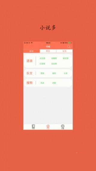 聚佳小说安卓版 V1.9.1