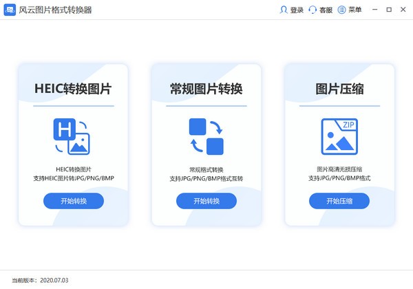 风云图片格式转换器 V1.2.0.3 官方安装版