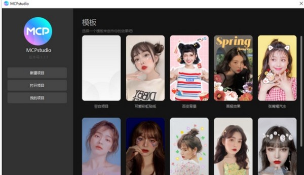 MCPstudio美图创意平台 V1.1.1 官方安装版