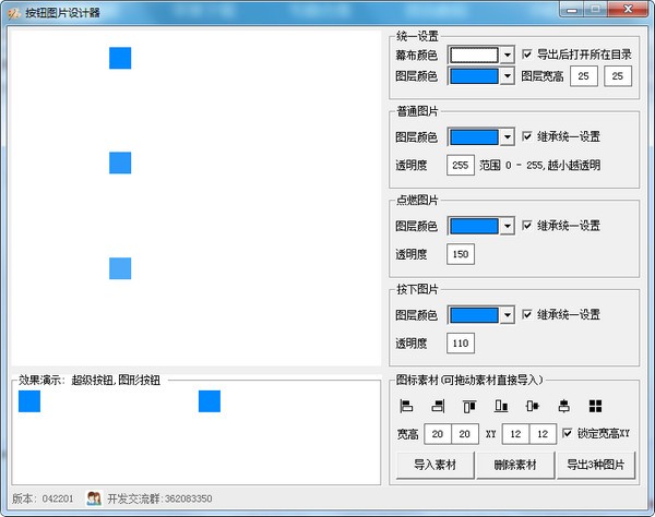 按钮图片设计器 V1.0 绿色版