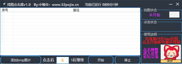 找图点击器 V1.0 绿色版