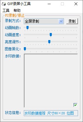 GIF录屏小工具 V1.0 绿色版