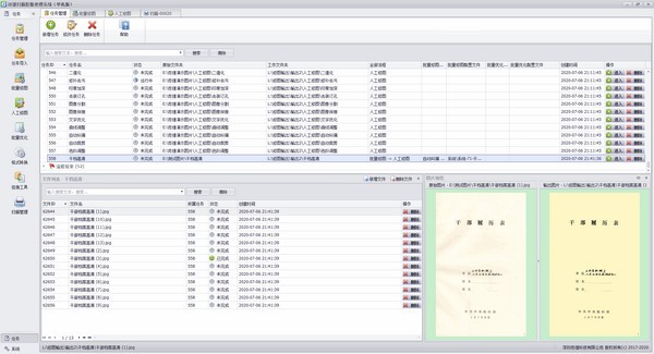 司捷扫描影像处理系统 V6.2.1 官方安装版