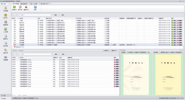 司捷扫描影像处理系统 V6.2.1 官方安装版