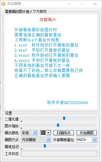 自动画图 V1.0 绿色版