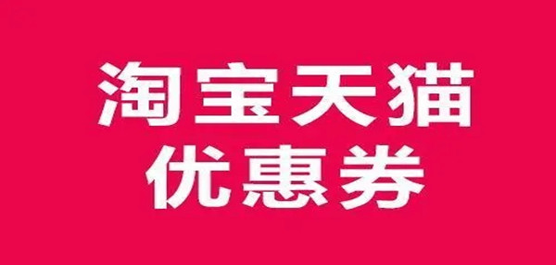 内部领取优惠券的app哪个好？2022好用的优惠券app大全推荐