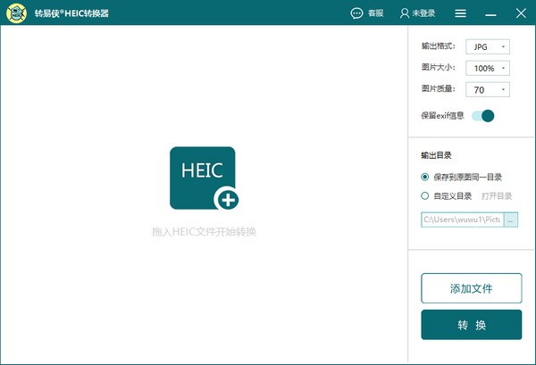 转易侠HEIC转换器 V2.0.3 官方安装版