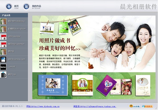 晨光相册制作软件 V5.7.6 官方安装版