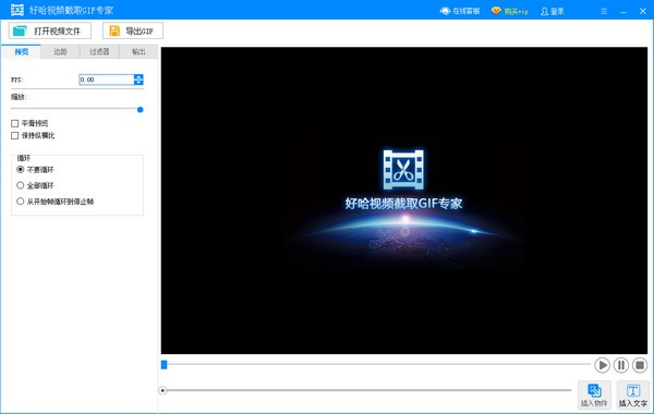 好哈视频截取GIF专家 V1.0.4.1940 官方安装版