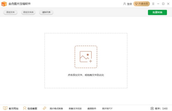 金舟图片压缩软件 V3.4.6 官方安装版
