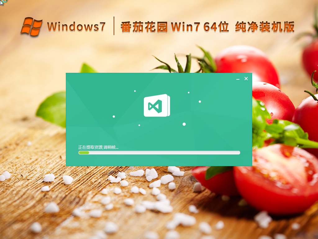 番茄花园Win7系统64位纯净绿色版 V2022.12