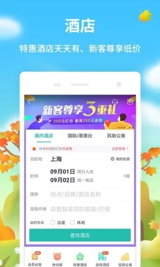 出门必备的旅游app哪个好？五款口碑好的旅游app下载大全