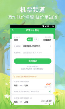 出门必备的旅游app哪个好？五款口碑好的旅游app下载大全