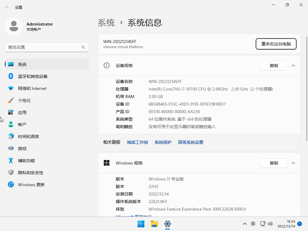 萝卜家园Win11系统64位免激活版 V2022.12