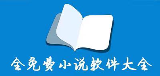 哪款小说软件既免费又没有广告？2022免费小说app排行榜