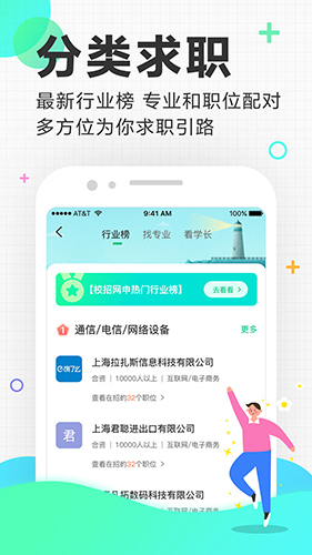 线上找工作吗？五款必备的求职app排行榜大全下载