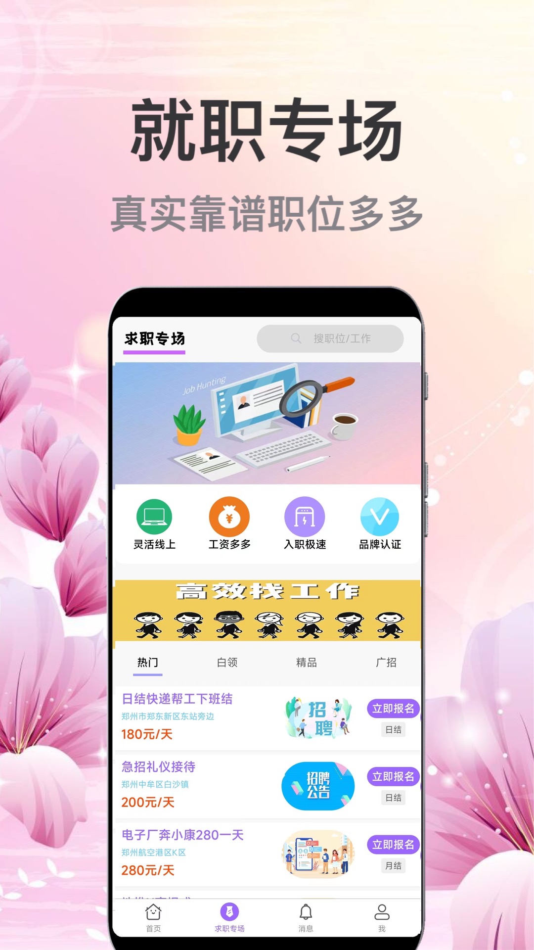 线上找工作吗？五款必备的求职app排行榜大全下载