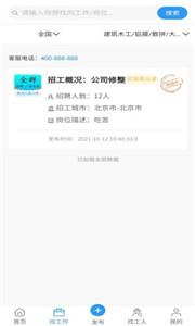 线上找工作吗？五款必备的求职app排行榜大全下载