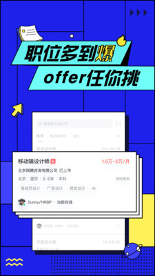 线上找工作吗？五款必备的求职app排行榜大全下载