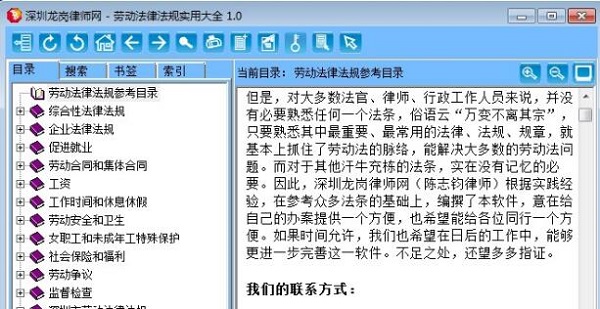 劳动法律法规实用大全 V1.1 绿色版