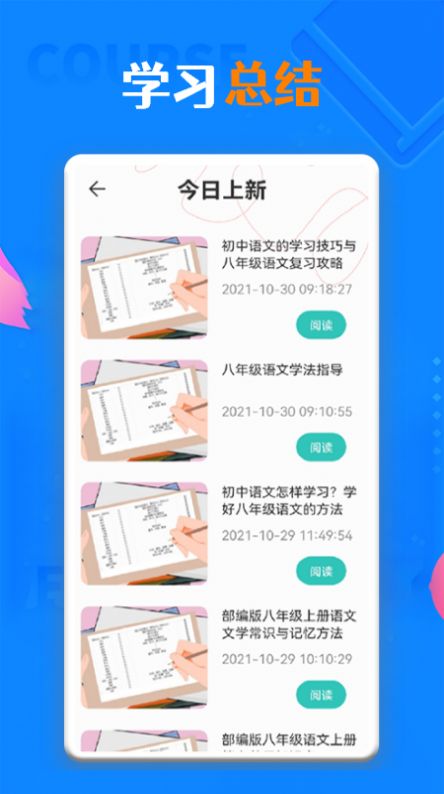 最实用的学习app哪个不错？五款比较好用的学习app合集下载