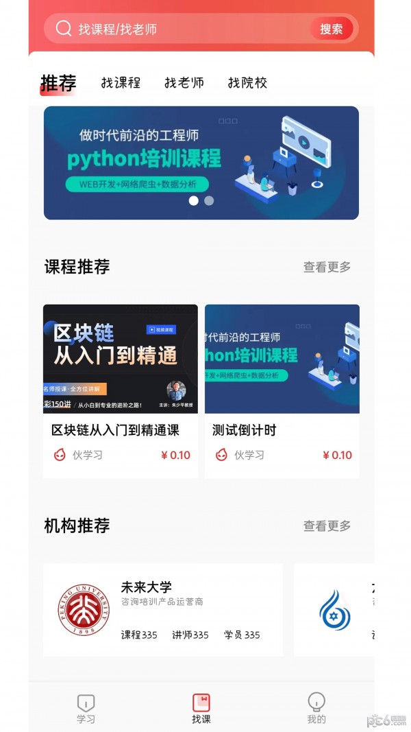 最实用的学习app哪个不错？五款比较好用的学习app合集下载