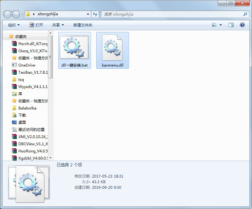 kavmenu.dll 免费版