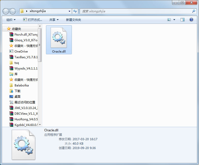 Oracle.dll 免费版