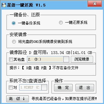 星语一键还原 V1.5 绿色版