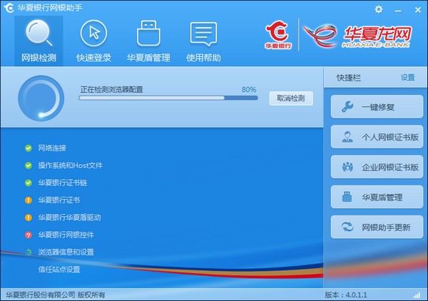 华夏银行网银助手 V4.0.6.0 官方安装版