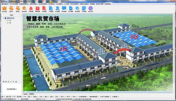 智慧农贸市场管理软件 V11.2.2.0 官方安装版