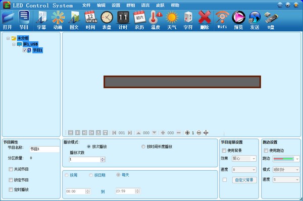 中航led控制软件 V8.08.02.31 官方安装版