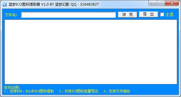 蓝梦ICO图标生成器 V1.0 绿色版