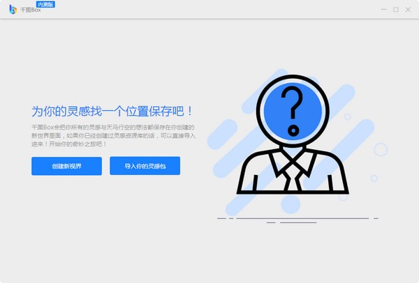 千图Box V2.1.2.0 官方安装版