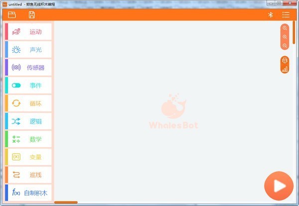 鲸鱼无线积木编程 V1.2.0 官方安装版