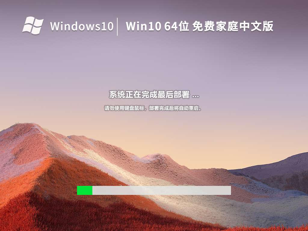 雨林木风Win10系统64位家用中文版 V2023.02