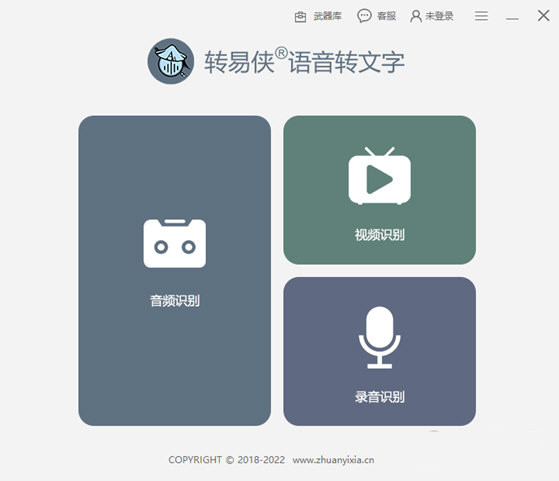 转易侠语音转文字 V1.0.0.6 官方安装版