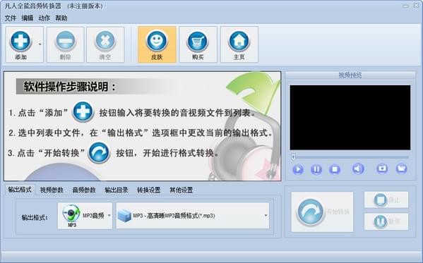 凡人全能音频转换器 V14.4.0.0 官方安装版