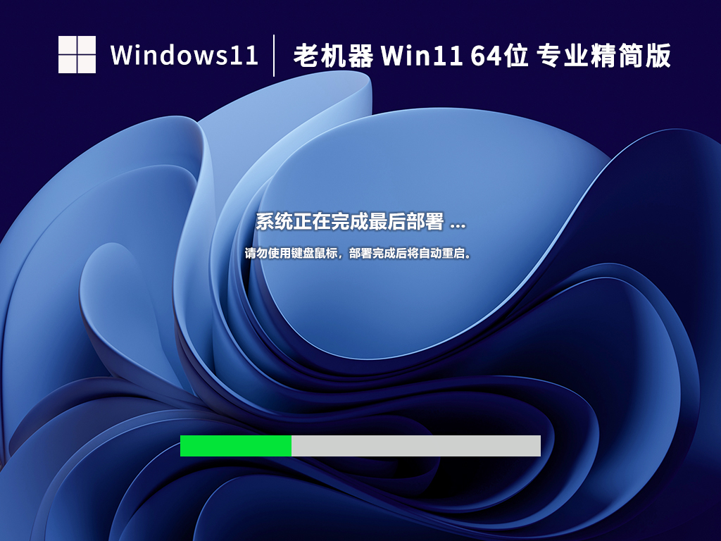 萝卜家园Win11系统64位官方精简版 V2023.02